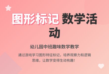 幼儿园中班数学活动《数字标记》-幼师课件网