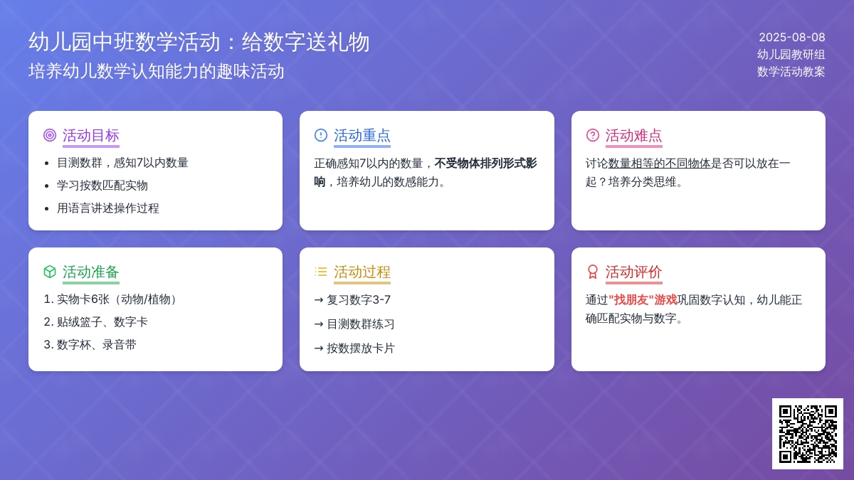 幼儿园中班数学活动：给数字送礼物