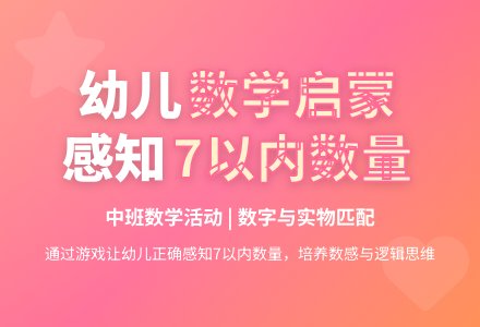 幼儿园中班数学活动：给数字送礼物-幼师课件网