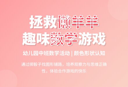 幼儿园中班数学活动：逃离狼口-幼师课件网