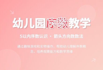 幼儿园中班数学教案：5以内的序数认识-幼师课件网