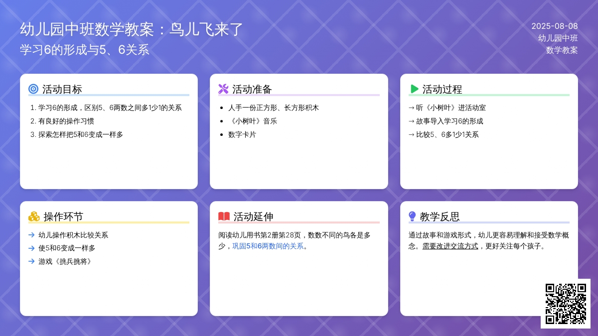 幼儿园中班数学教案：鸟儿飞来了