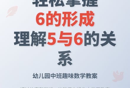 幼儿园中班数学教案：鸟儿飞来了-幼师课件网