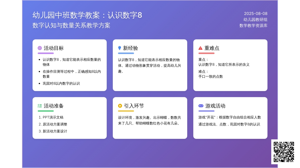 幼儿园中班数学教案：认识数字8