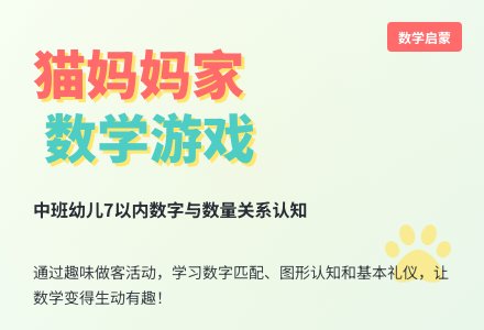 幼儿园中班数学活动教案：去猫妈妈家做客-幼师课件网