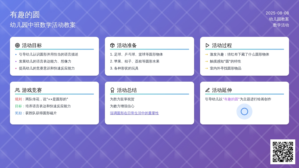 幼儿园中班数学活动教案：有趣的圆