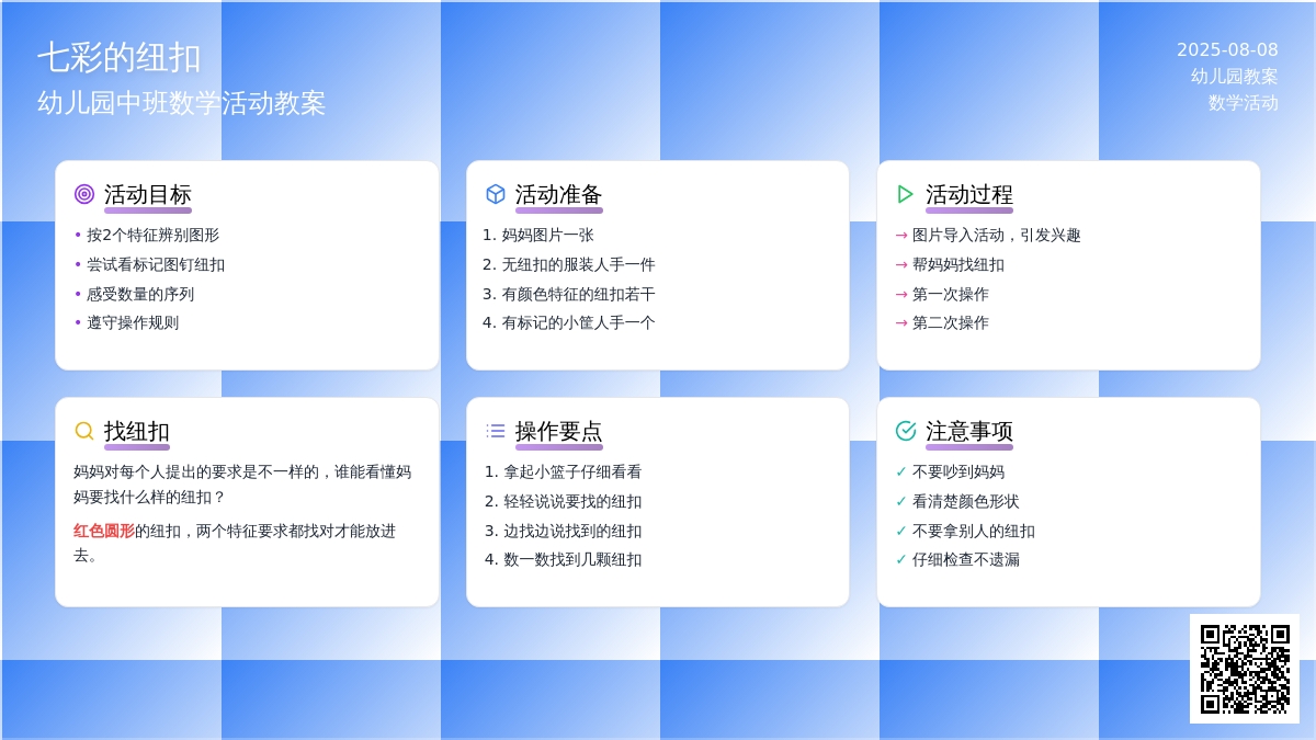 幼儿园中班数学活动教案：七彩的纽扣