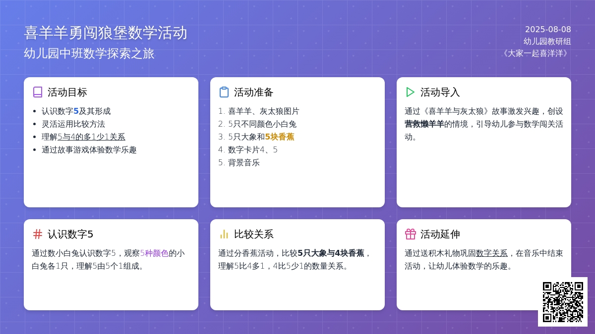 幼儿园中班数学活动：喜羊羊勇闯狼堡