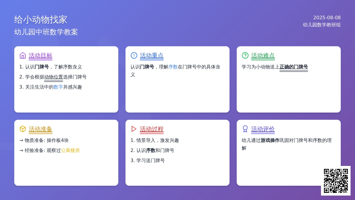 幼儿园中班数学教案：给小动物找家