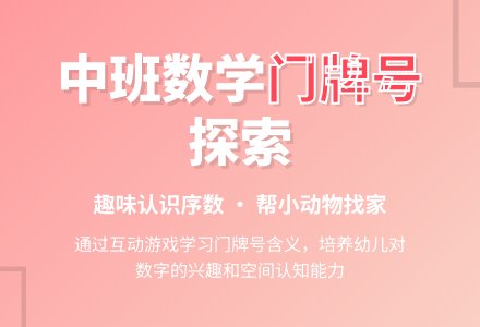 幼儿园中班数学教案:给小动物找家-幼师课件网