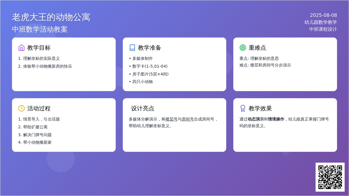 幼儿园中班数学教案：老虎大王的动物公寓