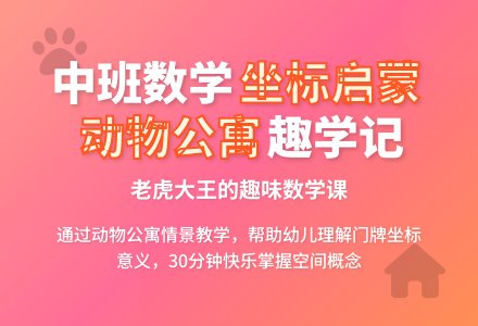 幼儿园中班数学教案：老虎大王的动物公寓-幼师课件网