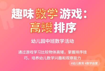 幼儿园中班数学活动：排排队-幼师课件网