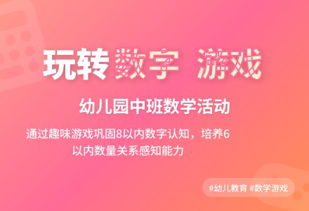 幼儿园中班数学活动：好玩的数字-幼师课件网