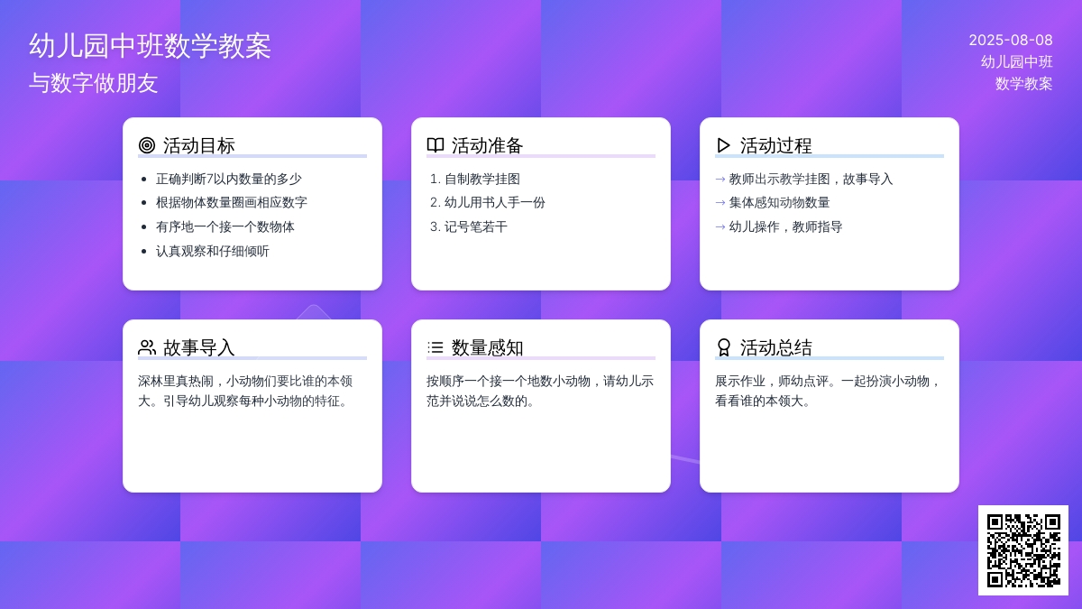 幼儿园中班数学教案《与数字做朋友》