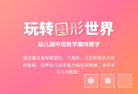 幼儿园中班数学教案《好玩的图形》-幼师课件网