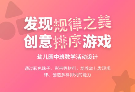 幼儿园中班数学活动设计：排序-幼师课件网