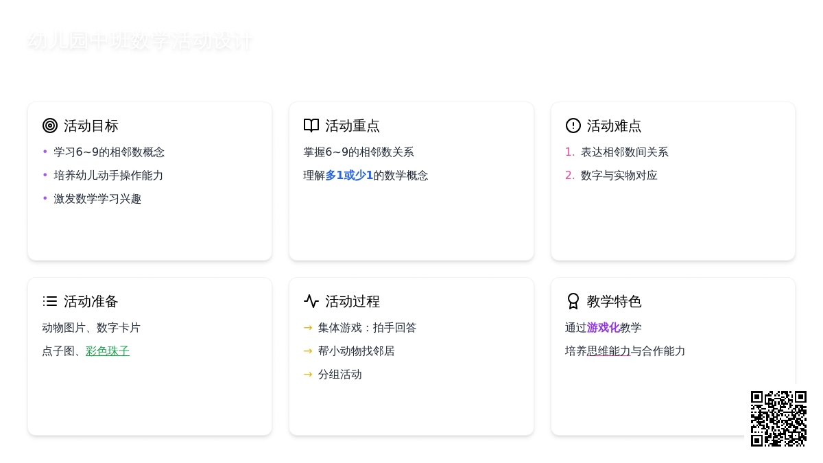 幼儿园中班数学活动设计：6-9的相邻数