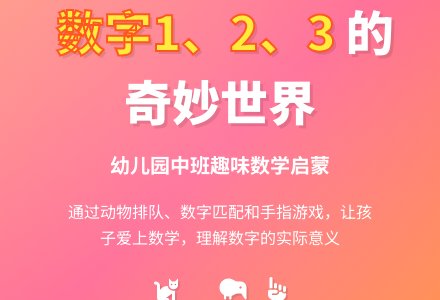 幼儿园中班数学教案：认识数字1、2、3-幼师课件网