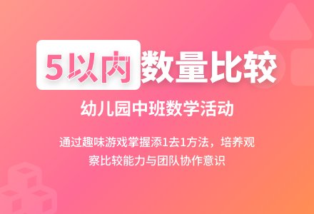 幼儿园中班数学活动：比较多少 5以内的数-幼师课件网