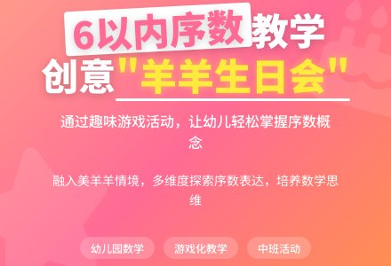 幼儿园中班数学游戏活动《羊羊的生日餐会》6以内的序数-幼师课件网