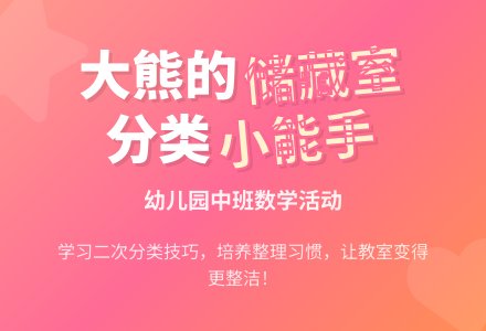 幼儿园中班班数学活动《大熊的储藏室》下载-幼师课件网