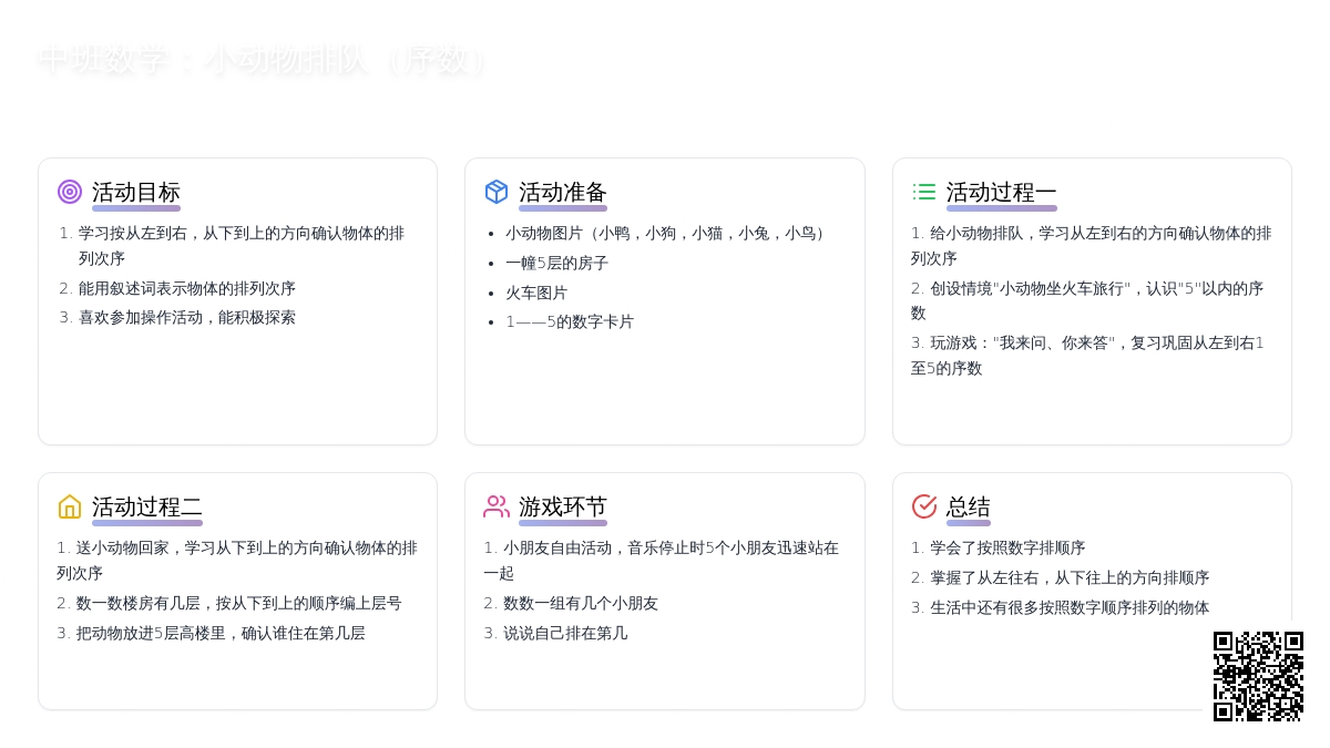 幼儿园中班数学教案：小动物排队（序数）下载