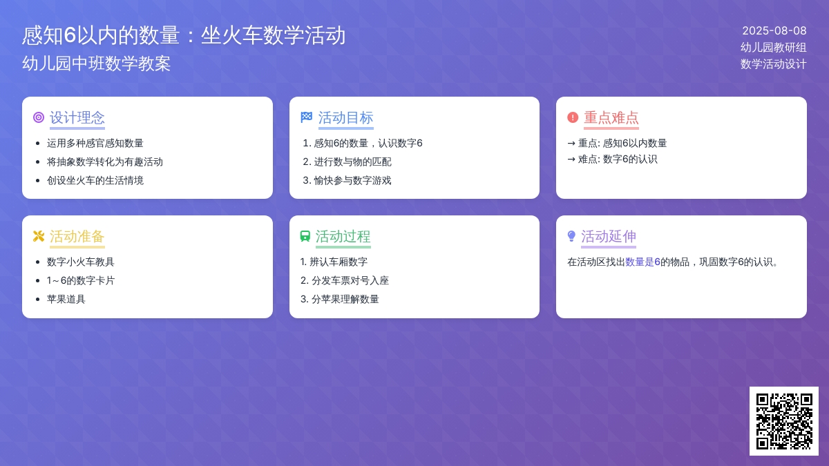 幼儿园中班数学教案：坐火车