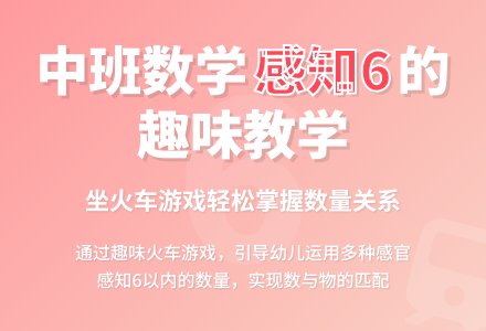 幼儿园中班数学教案：坐火车-幼师课件网
