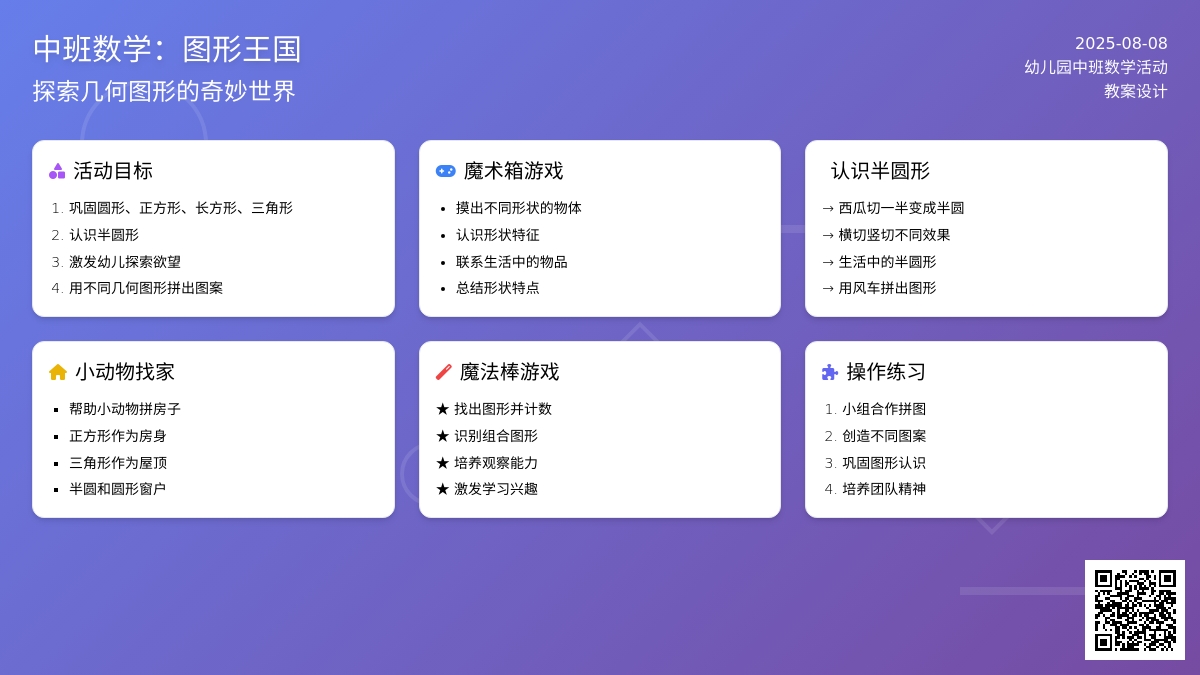幼儿园中班数学活动教案：图形王国