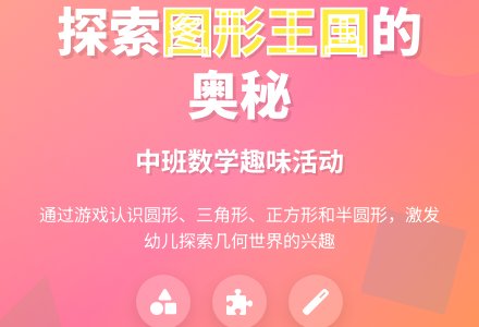幼儿园中班数学活动教案：图形王国-幼师课件网