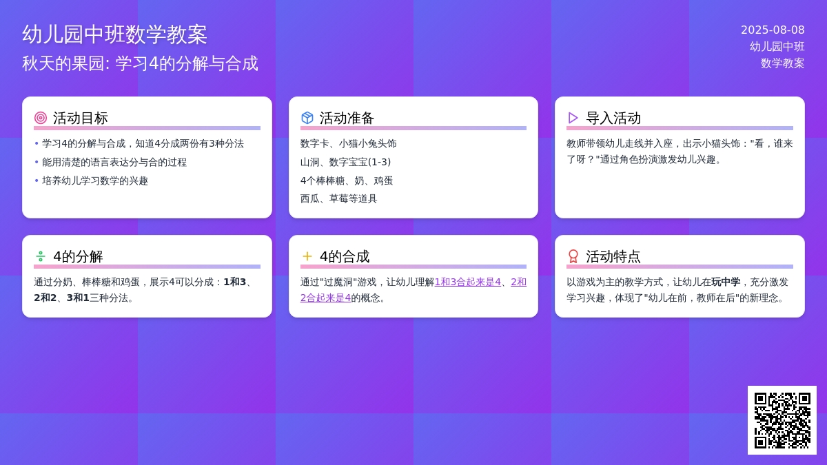 幼儿园中班数学教案：秋天的果园 学习4的分解与合成