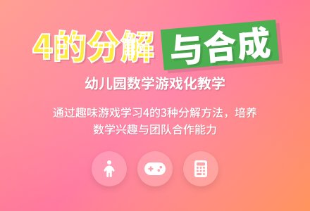 幼儿园中班数学教案：秋天的果园 学习4的分解与合成-幼师课件网