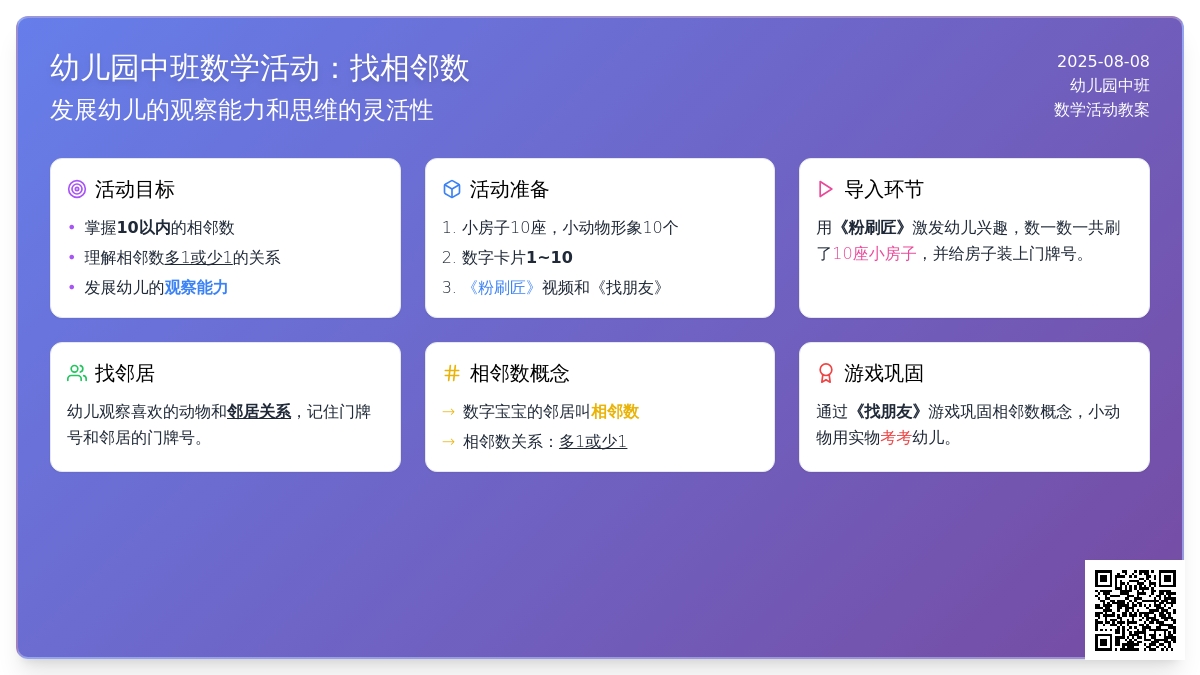 幼儿园中班数学活动：找相邻数
