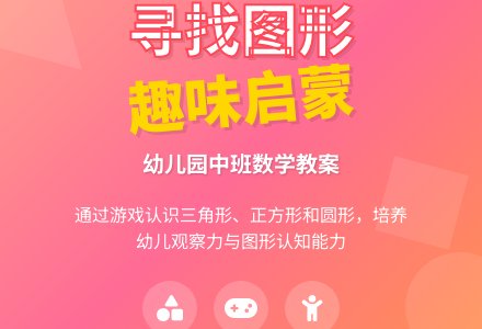 幼儿园中班数学教案《寻找图形》下载-幼师课件网