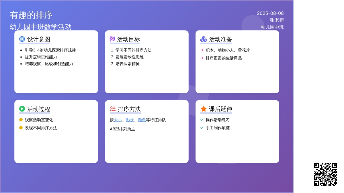 幼儿园中班数学活动：有趣的排序