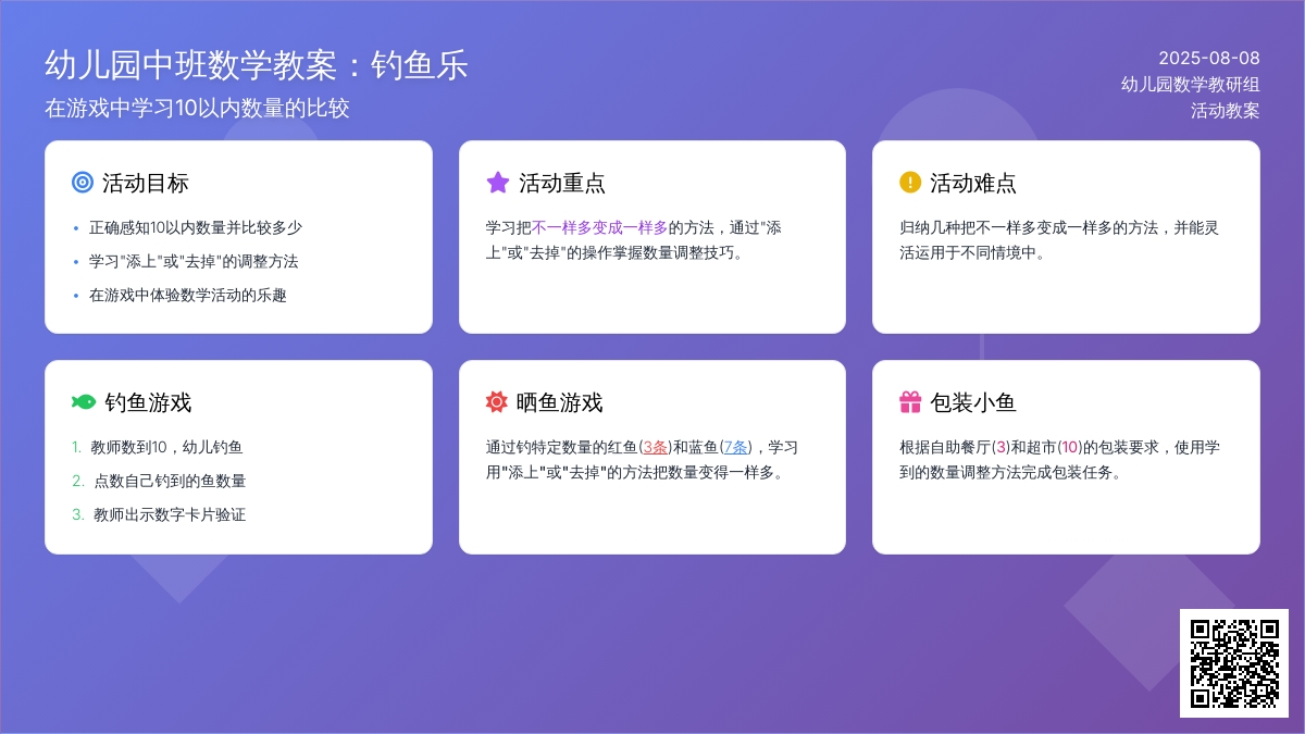 幼儿园中班数学教案：钓鱼乐