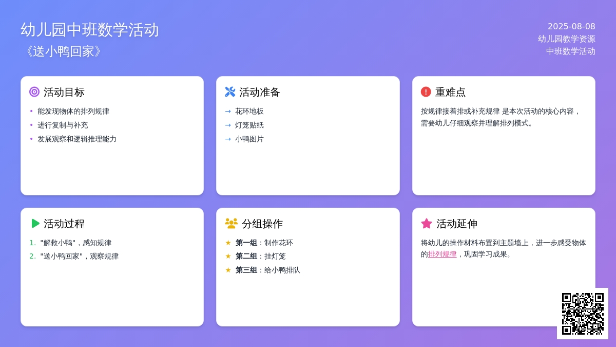 幼儿园中班数学活动《送小鸭回家》下载