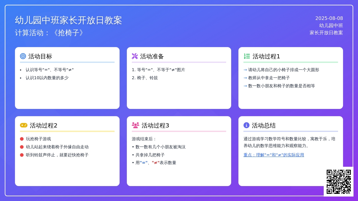 幼儿园中班家长开放日教案计算活动：《抢椅子》