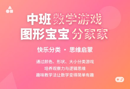 幼儿园中班数学游戏：过家家-幼师课件网