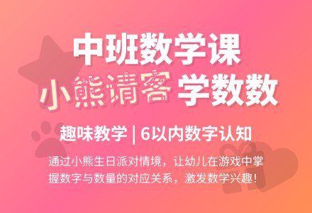 幼儿园中班数学活动教案：小熊请客 学习6以内的数数-幼师课件网