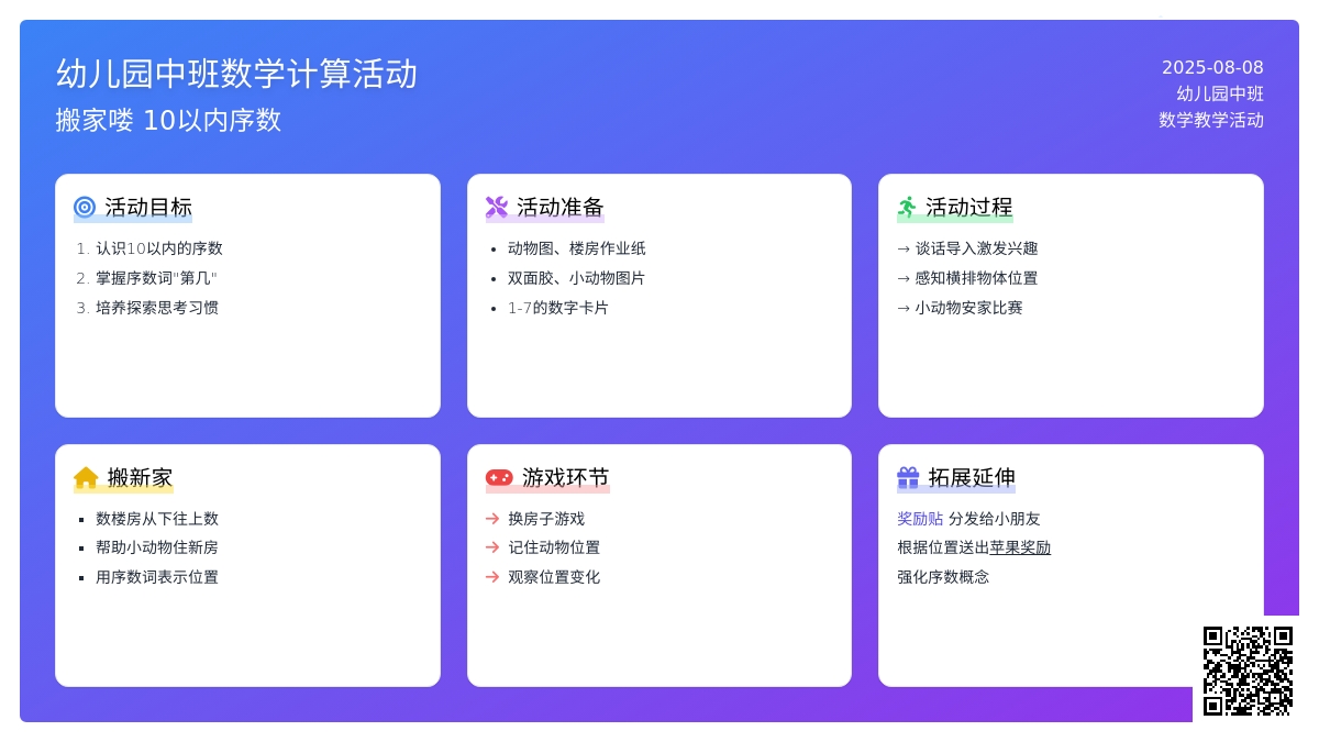 幼儿园中班数学计算活动：搬家喽 10以内序数