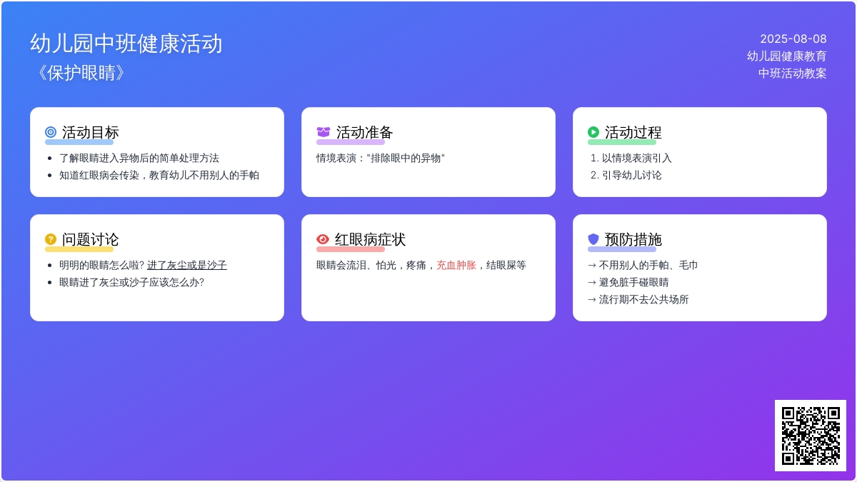 幼儿园中班健康活动《保护眼睛》