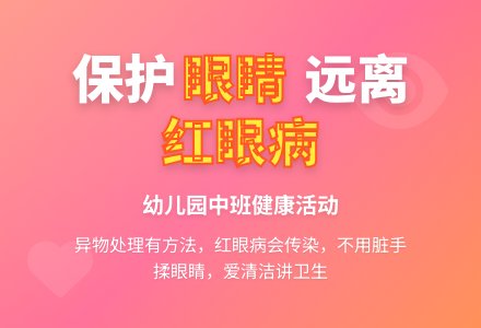 幼儿园中班健康活动《保护眼睛》-幼师课件网