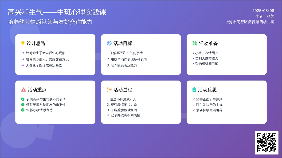 高兴和生气――中班心理实践课