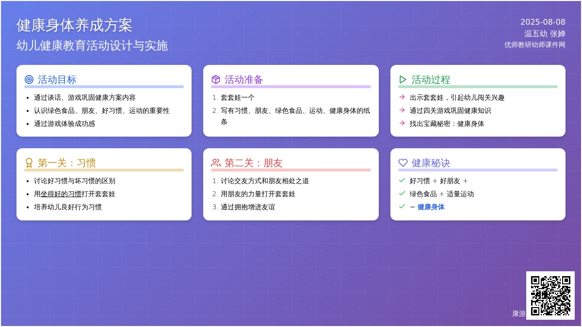健康游戏：闯关、寻宝