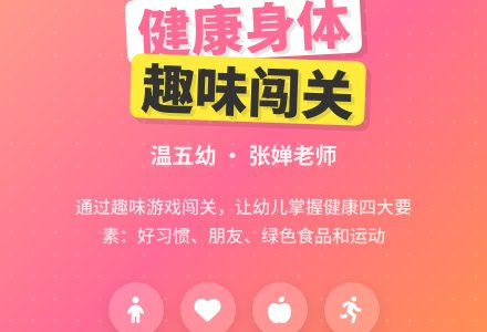 健康游戏：闯关、寻宝-幼师课件网