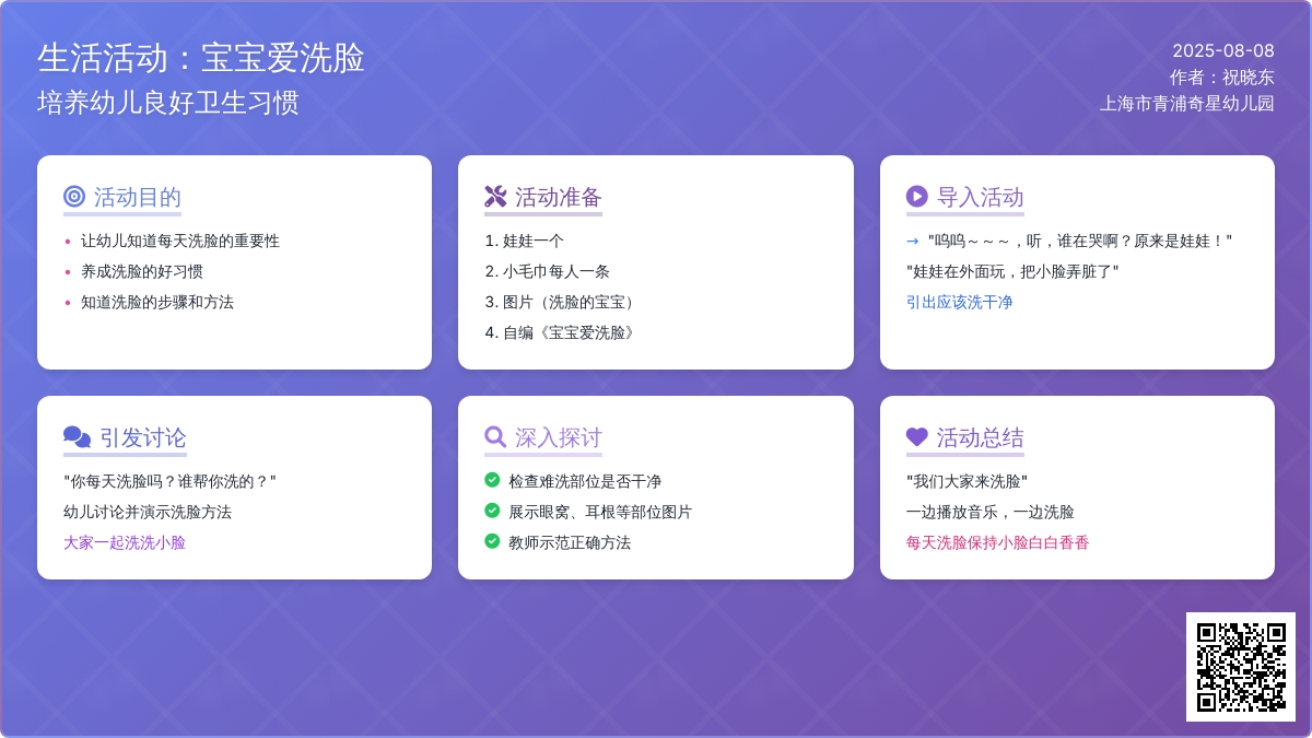 生活活动：孩子爱洗脸