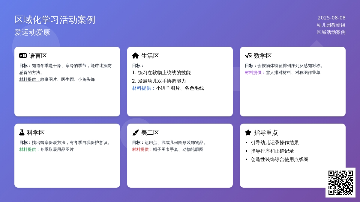爱运动爱健康