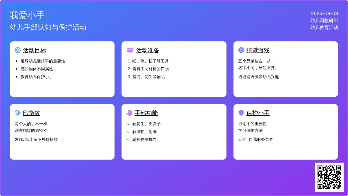 我爱小手